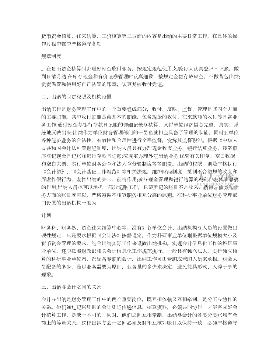 關于出納論文范文_第2頁