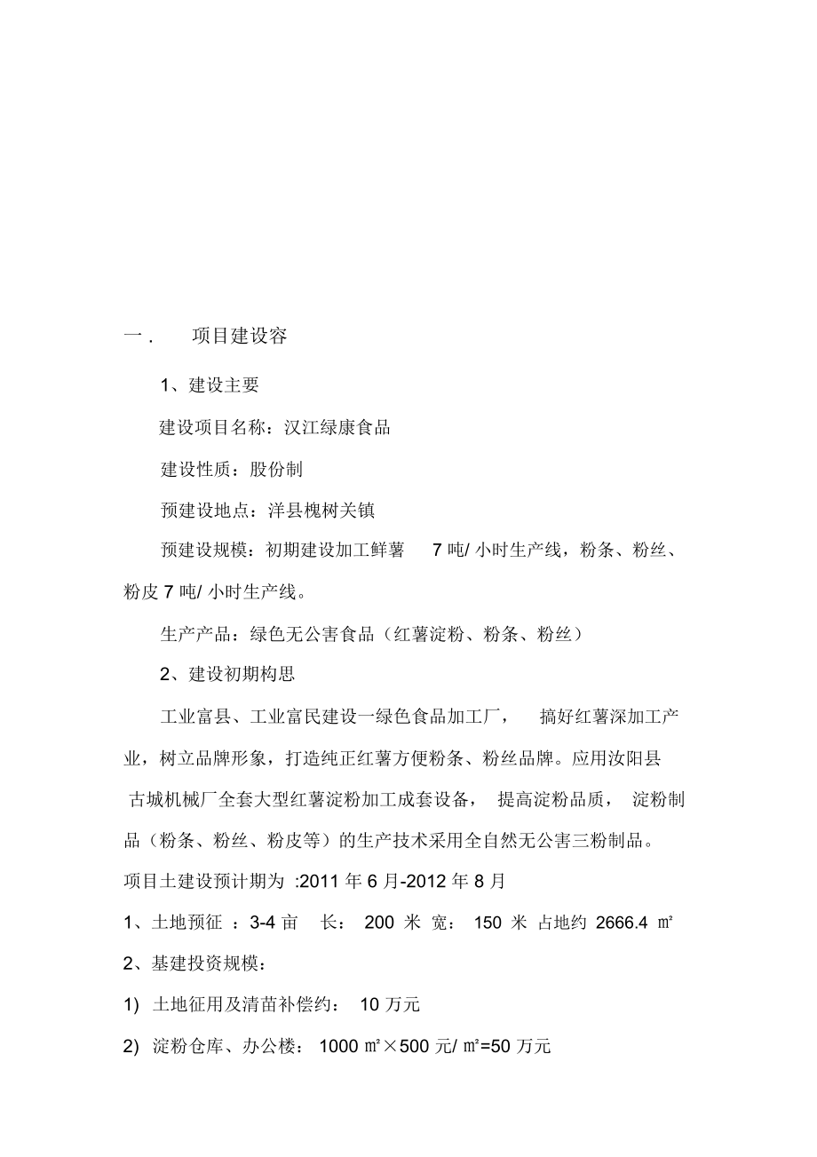 红薯深加工可性分析报告文案_第3页
