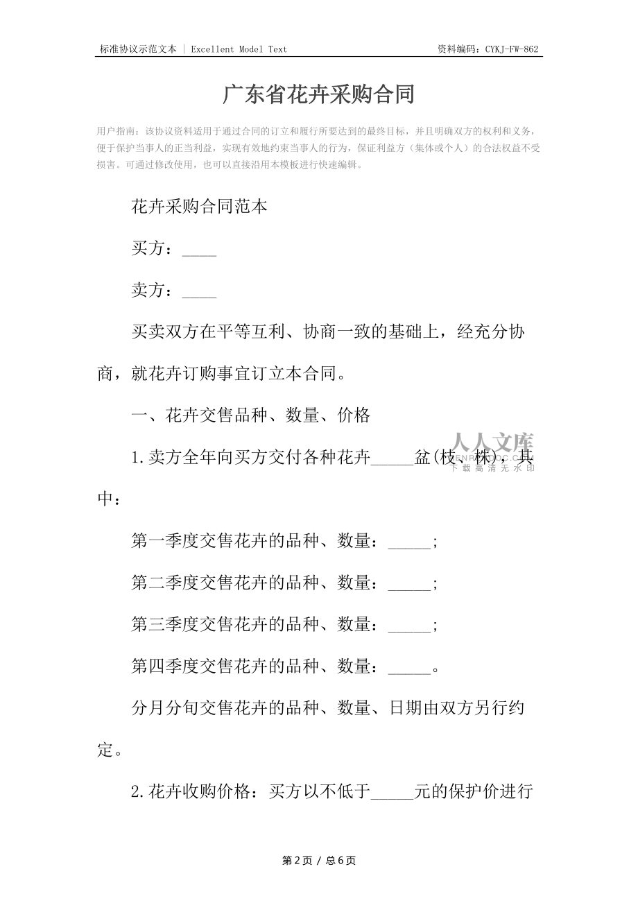 廣東省花卉采購合同3_第2頁