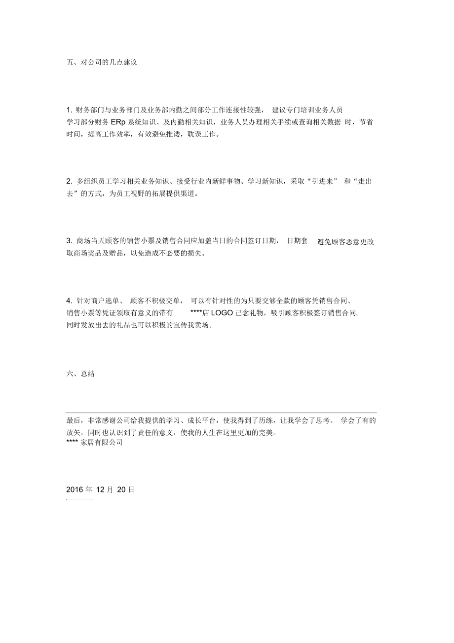 家居公司年终工作总结_第4页