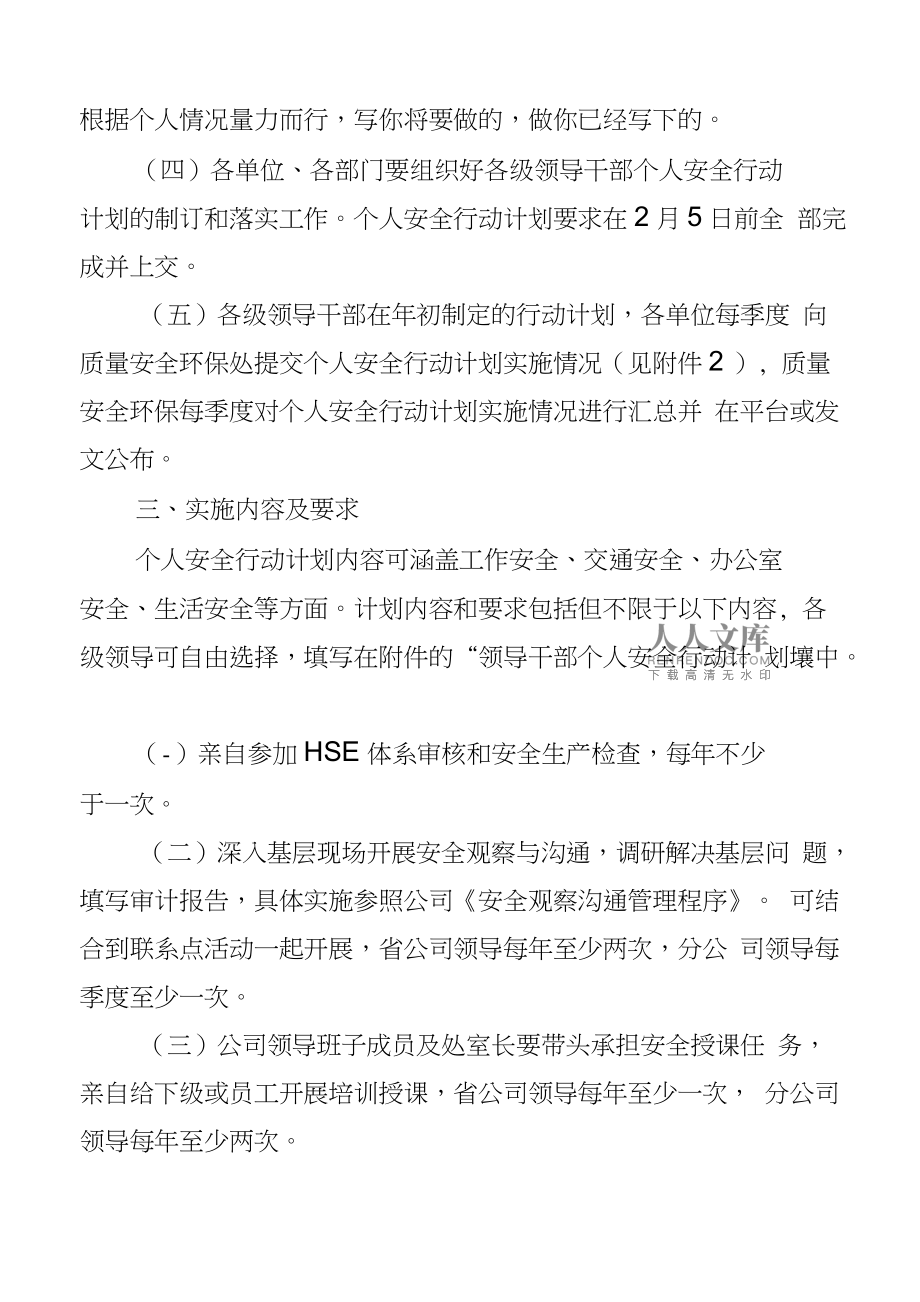 领导干部全面实施(HSE体系管理)个人安全行动计划方案(石油天然气公司)_第2页