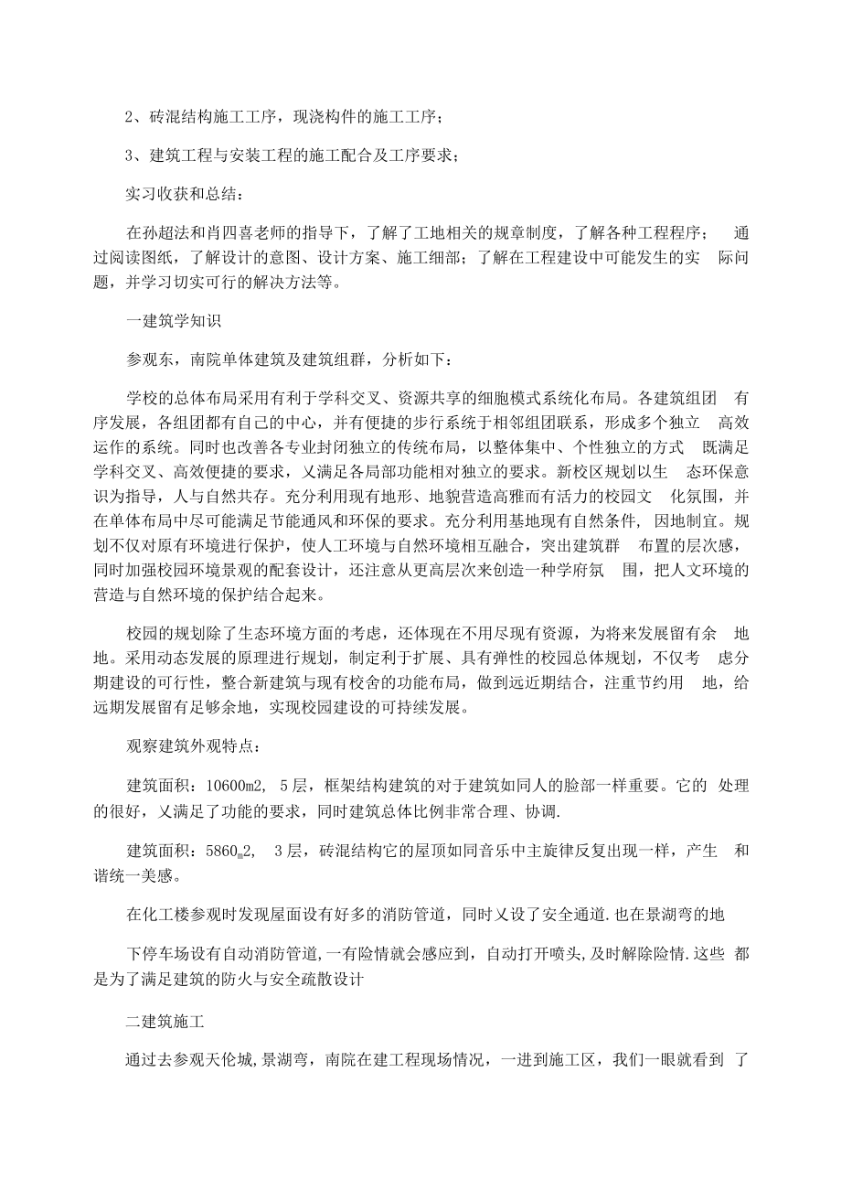 参观建筑工地实习报告范本_第3页