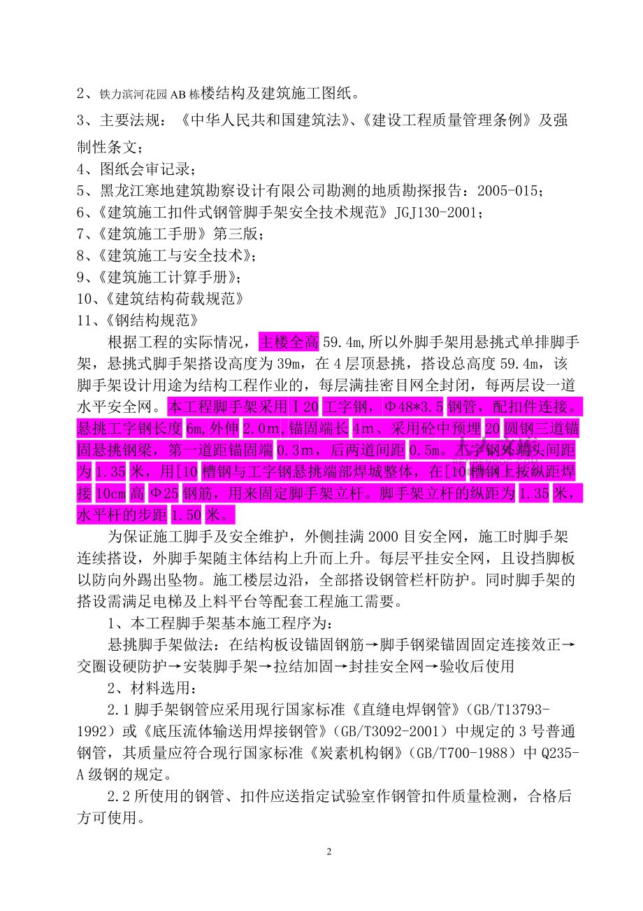 腳手架計(jì)算(懸挑)_第2頁