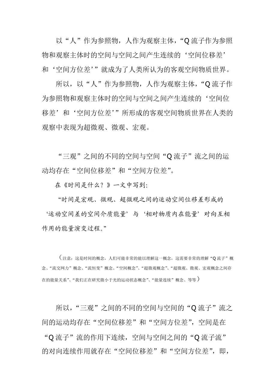 d时间与生命存在的条件和客观中的任意概率都存在物理的能量对应的必然_第4页