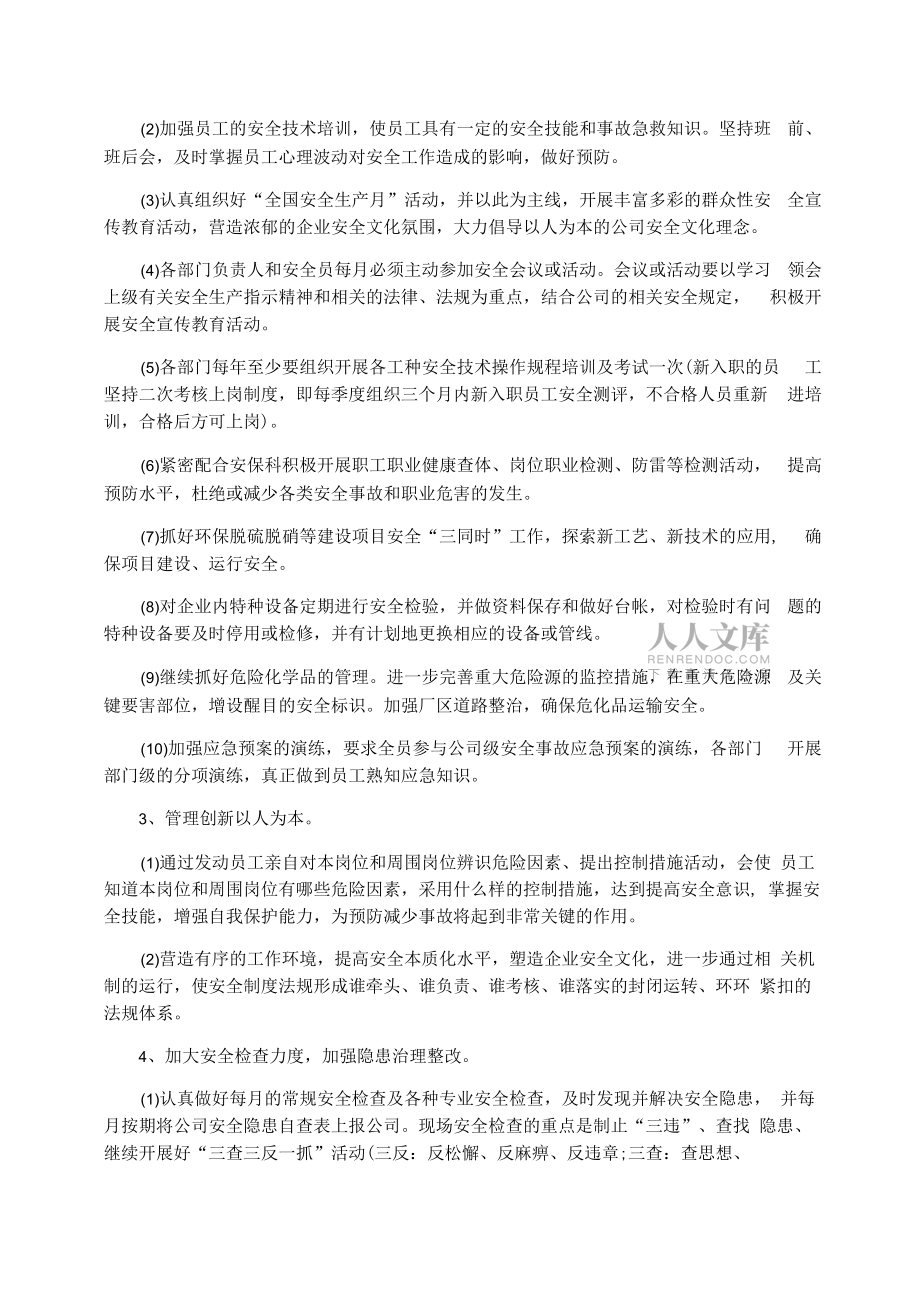 安全生产工作计划2020_第2页