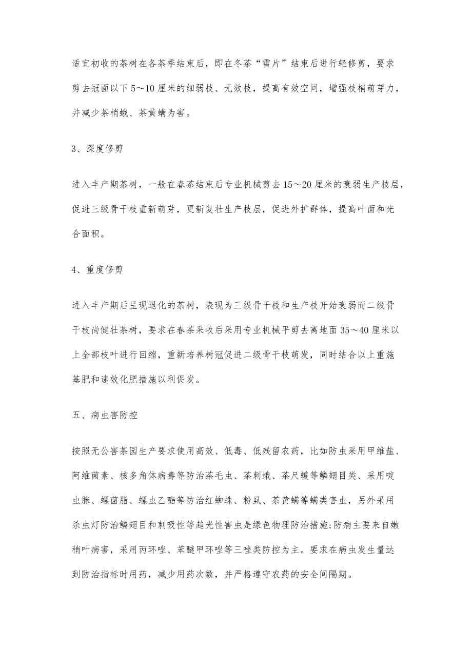 博羅縣特色山茶栽培管理技術_第4頁