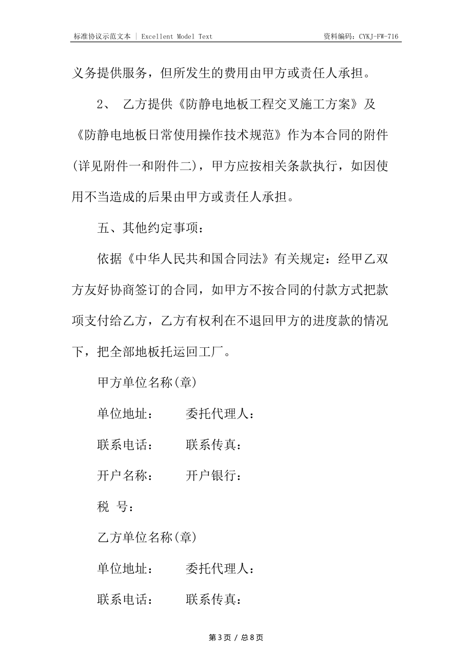 地板購銷合同_第3頁