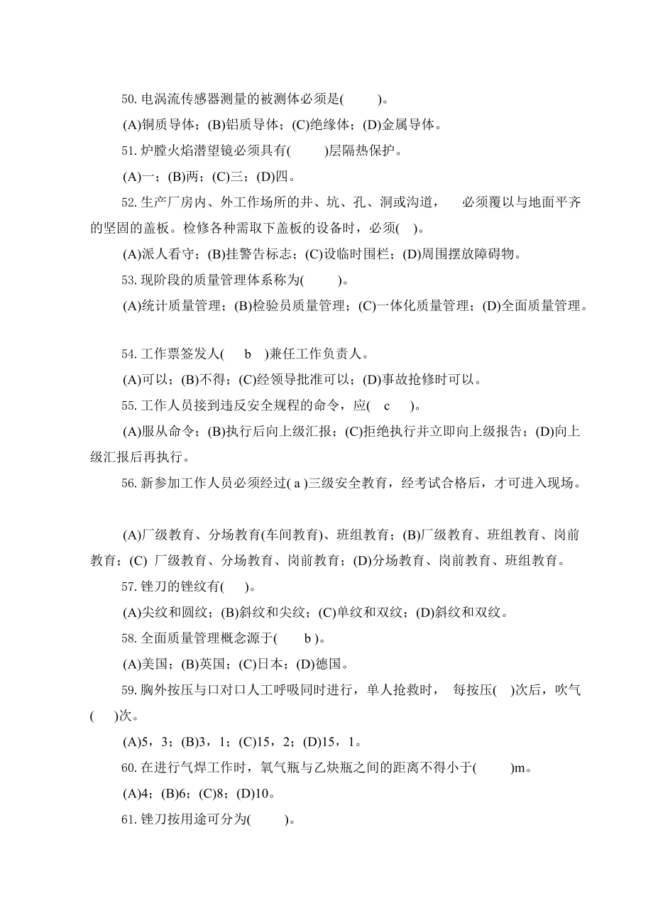初级工热工程控保护_第5页