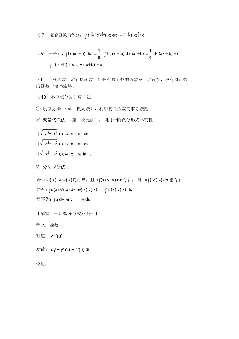 大学微积分l知识点总结(二)_4303_第3页