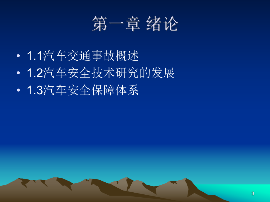 安全概述+汽車安全結(jié)構(gòu)+座椅_第3頁(yè)
