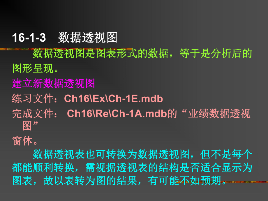 第16章 数据分析_第4页