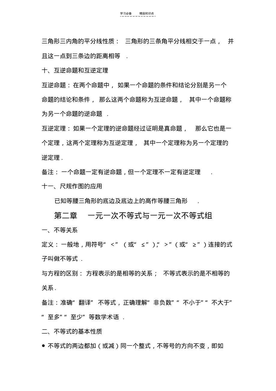 新北師大版初二數(shù)學(xué)下冊(cè)知識(shí)點(diǎn)總結(jié)_第3頁(yè)