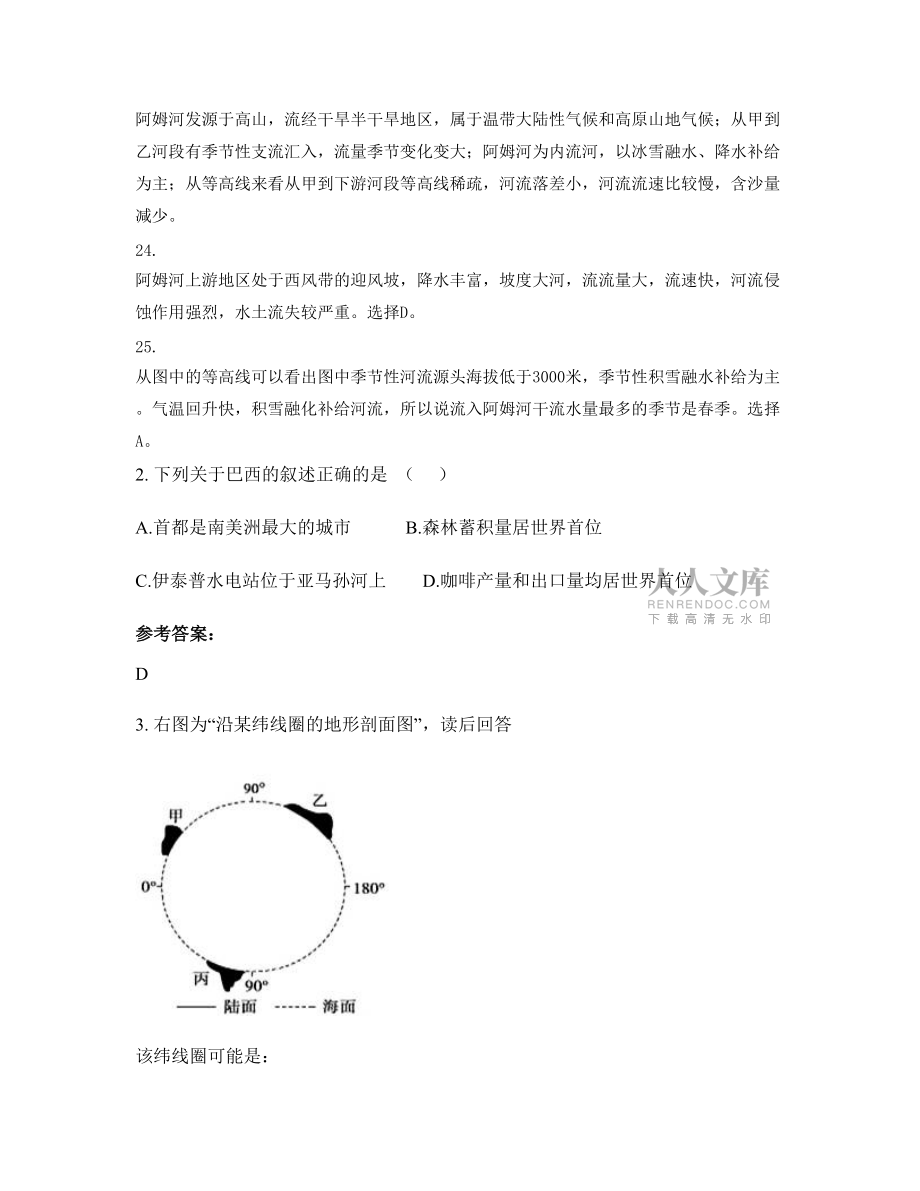 河北省秦皇岛市印庄乡大横河中学2021年高二地理联考试题含解析_第2页