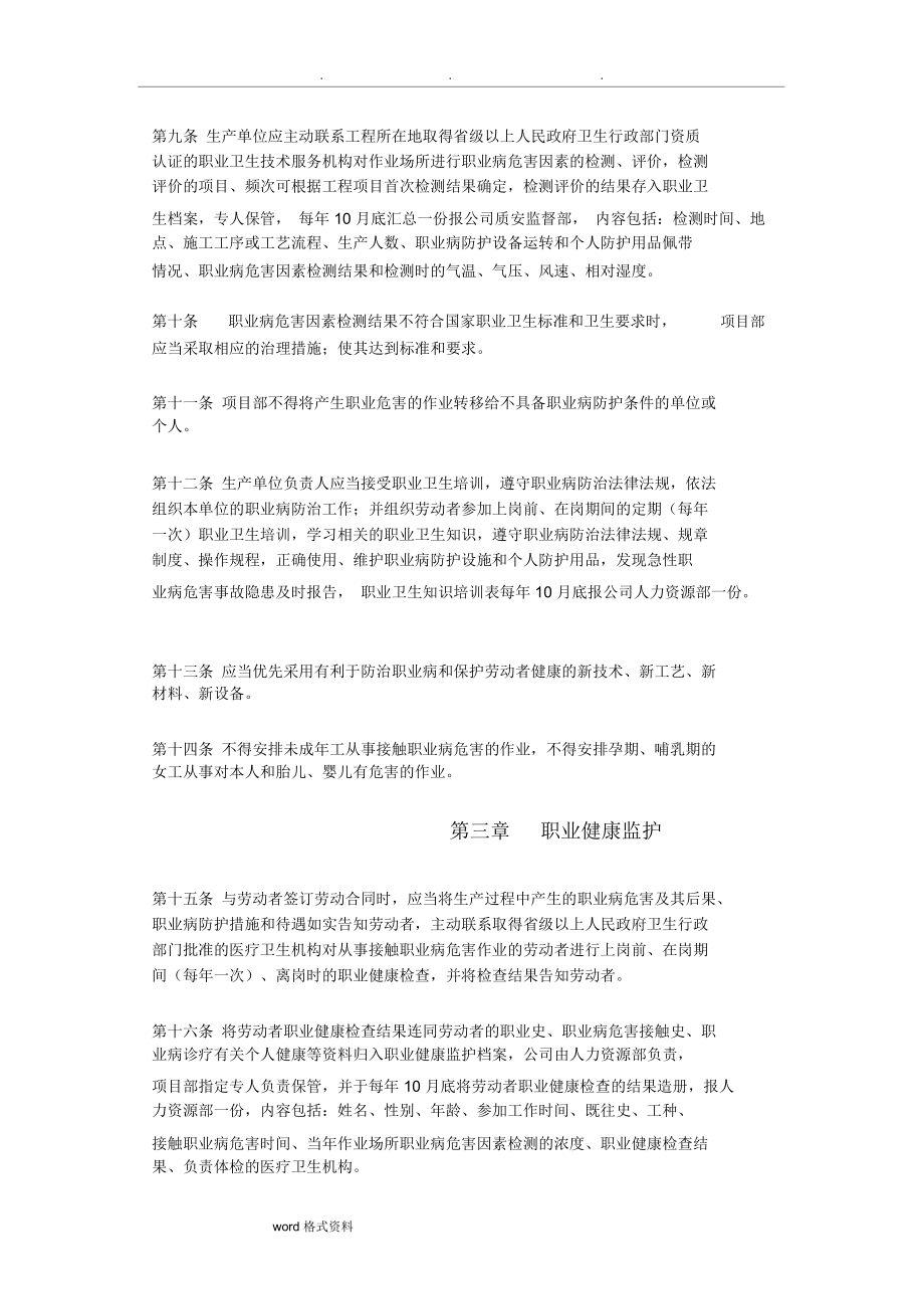 职业病危害防治管理制度汇编_第3页