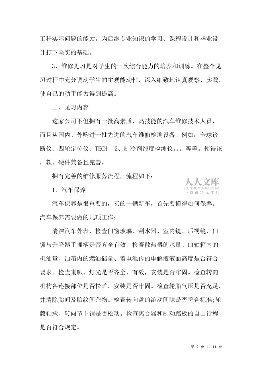 《實用實習自我鑒定范文集錦5篇》_第2頁