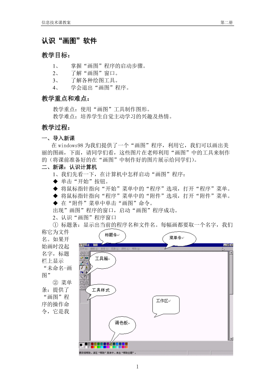 信息技術(shù)課教案(第二冊)_第1頁