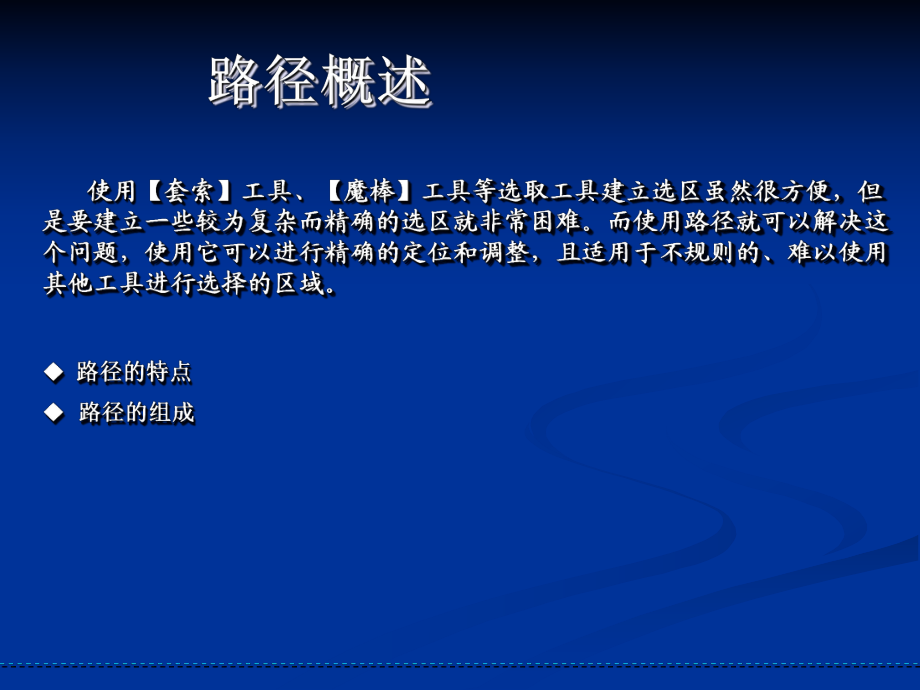 PhotoshopCS4路径的应用_第4页