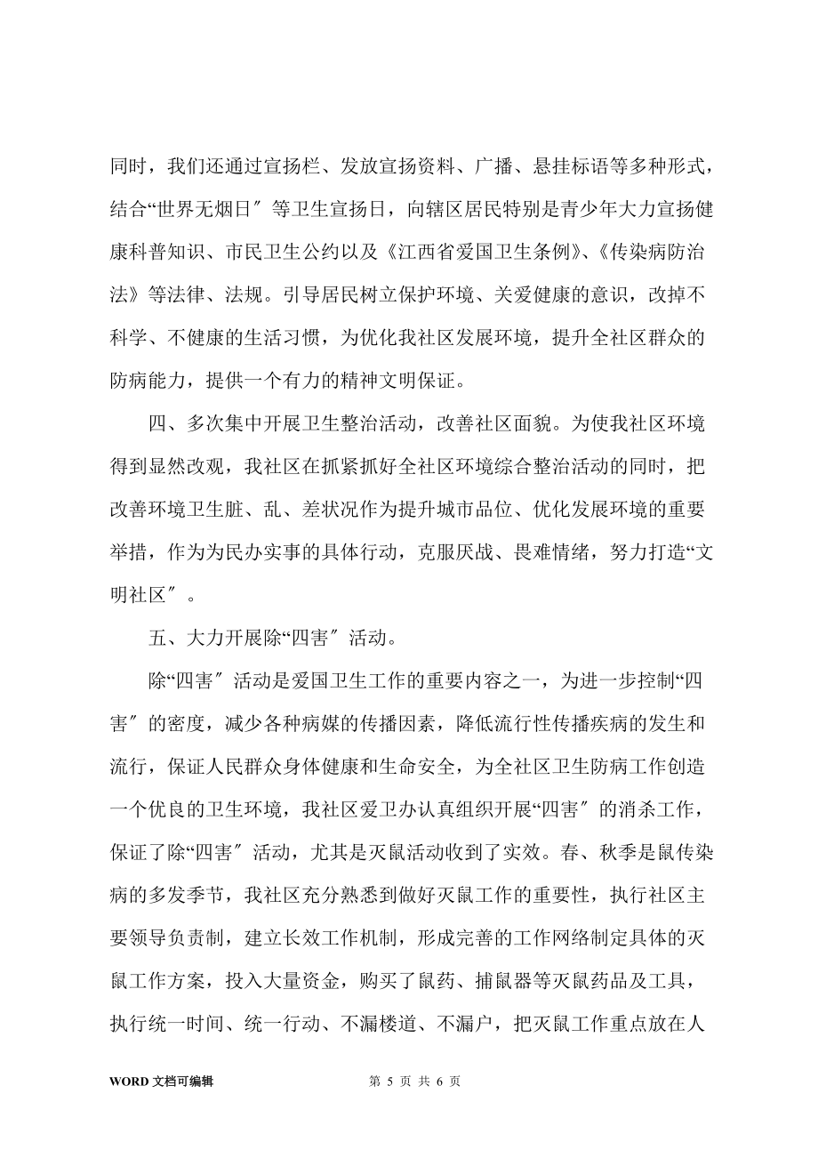 201-年愛國衛(wèi)生月活動總結(jié)_第5頁