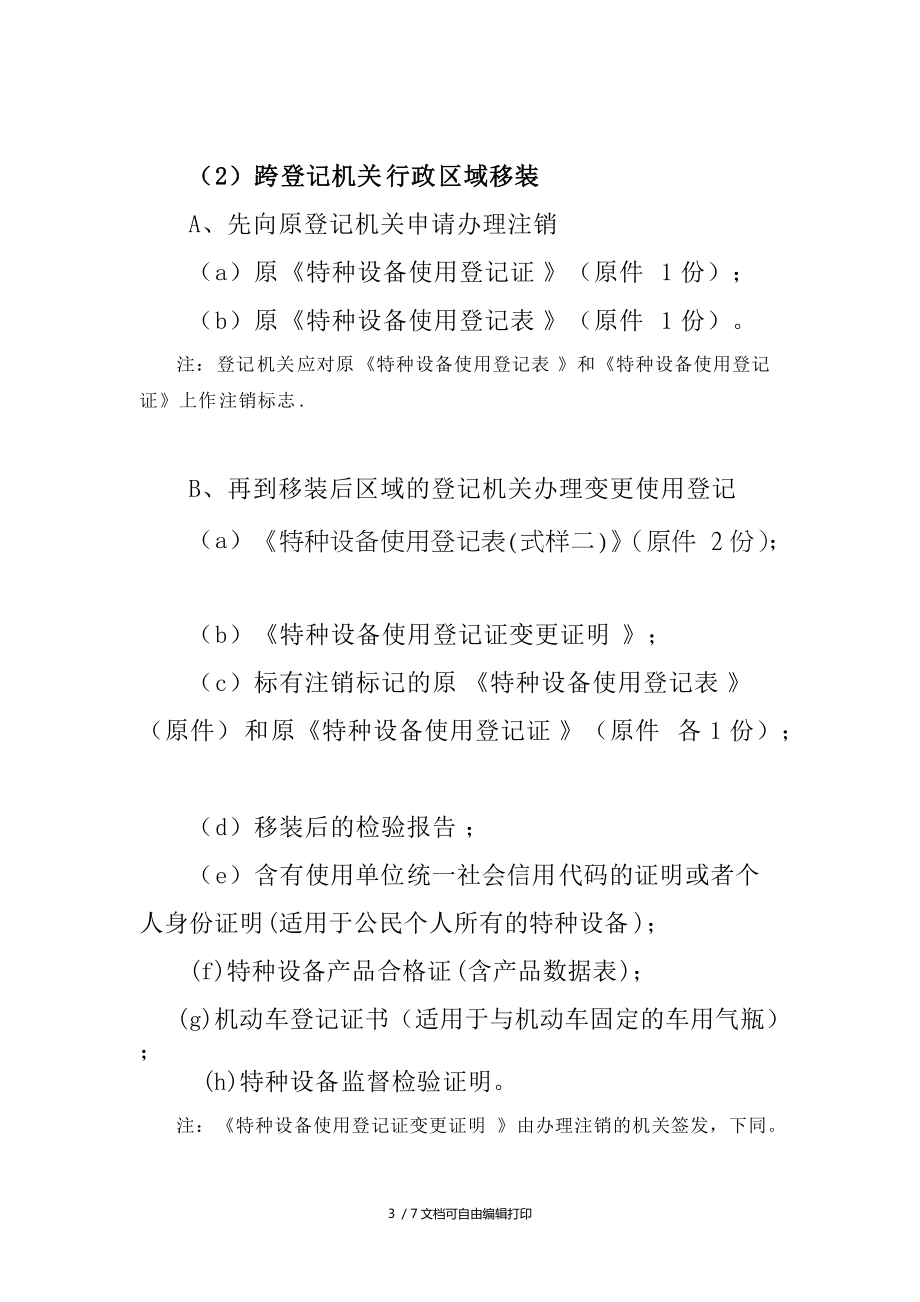 车用气瓶使用登记申报材料_第3页