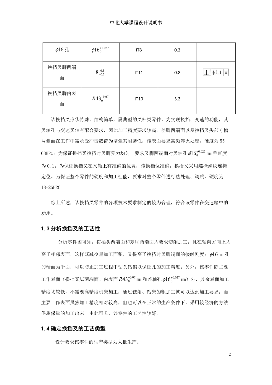 換擋叉課程設(shè)計(jì)說(shuō)明書(shū)_第3頁(yè)