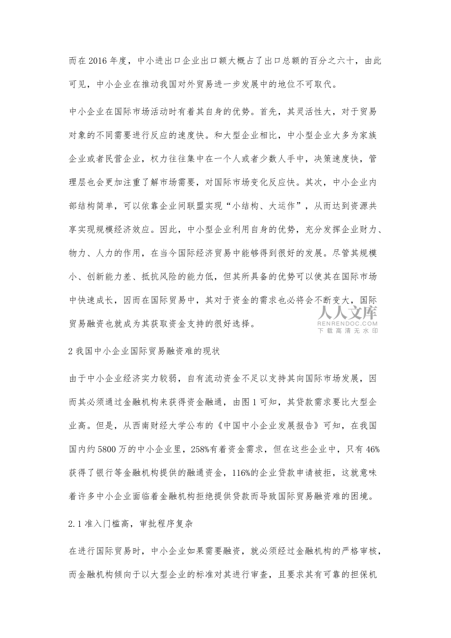 我國(guó)中小企業(yè)國(guó)際貿(mào)易及融資現(xiàn)狀研究_第2頁
