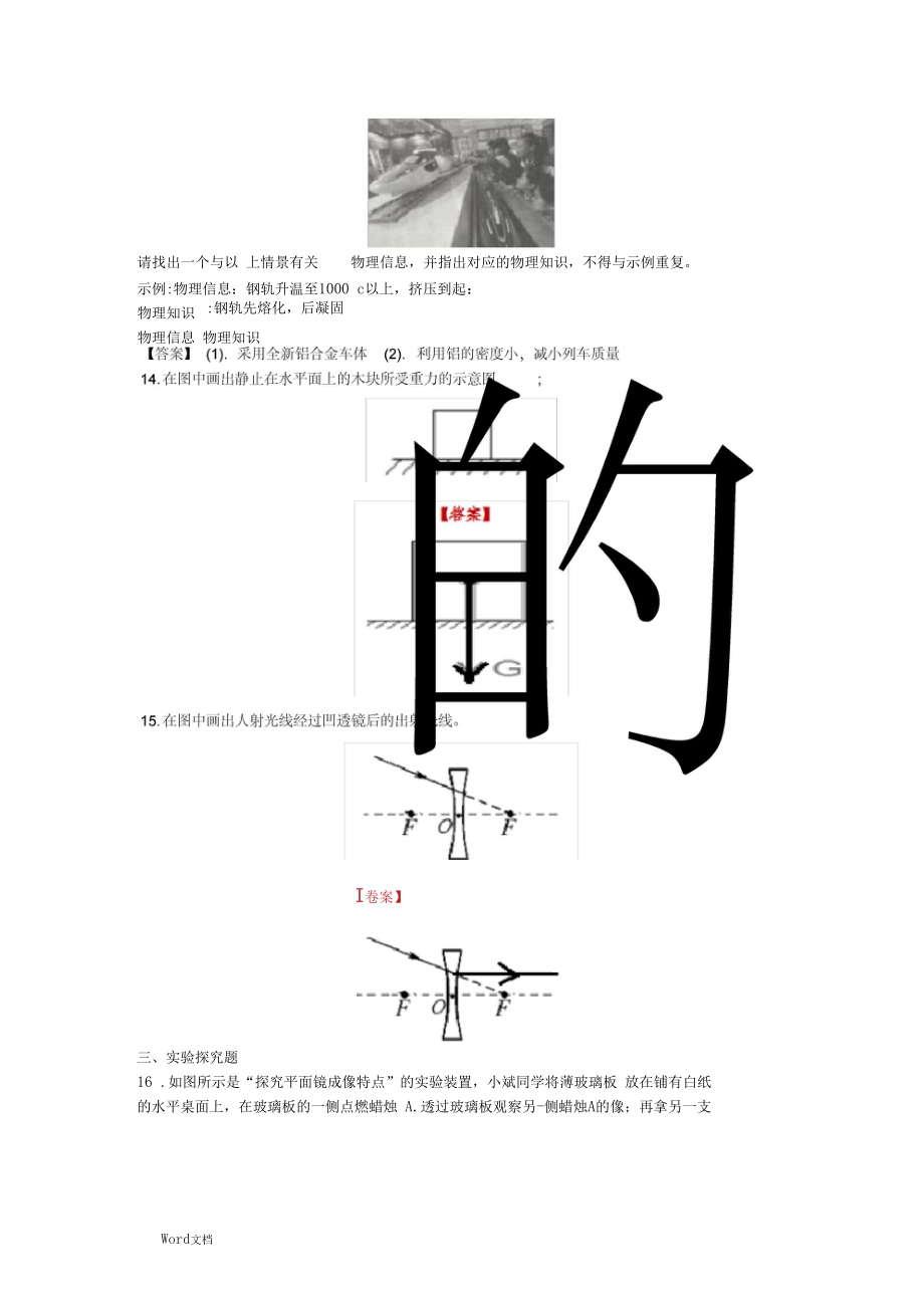 2019年重庆市中考物理试题B卷含答案_第4页