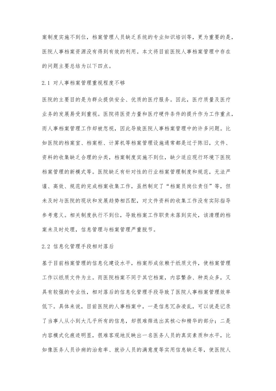 大數(shù)據(jù)背景下醫(yī)院人事檔案管理工作的轉(zhuǎn)型升級_第3頁