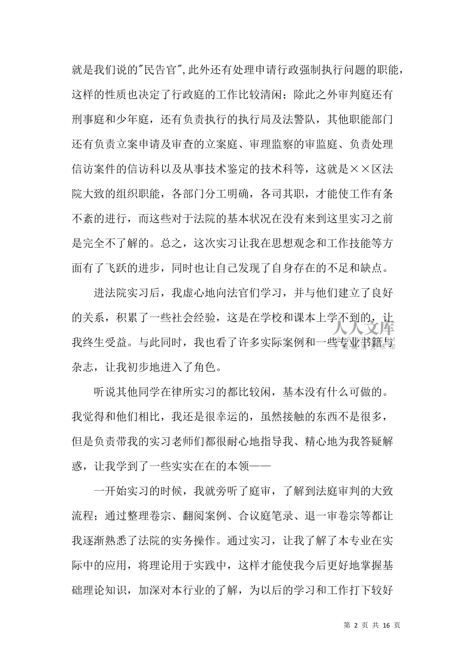《學生畢業實習自我鑒定范文合集7篇》_第2頁