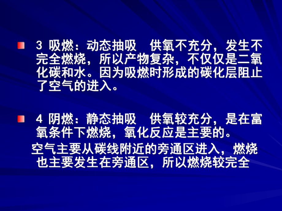卷烟烟气的形成及其理化性质_第5页