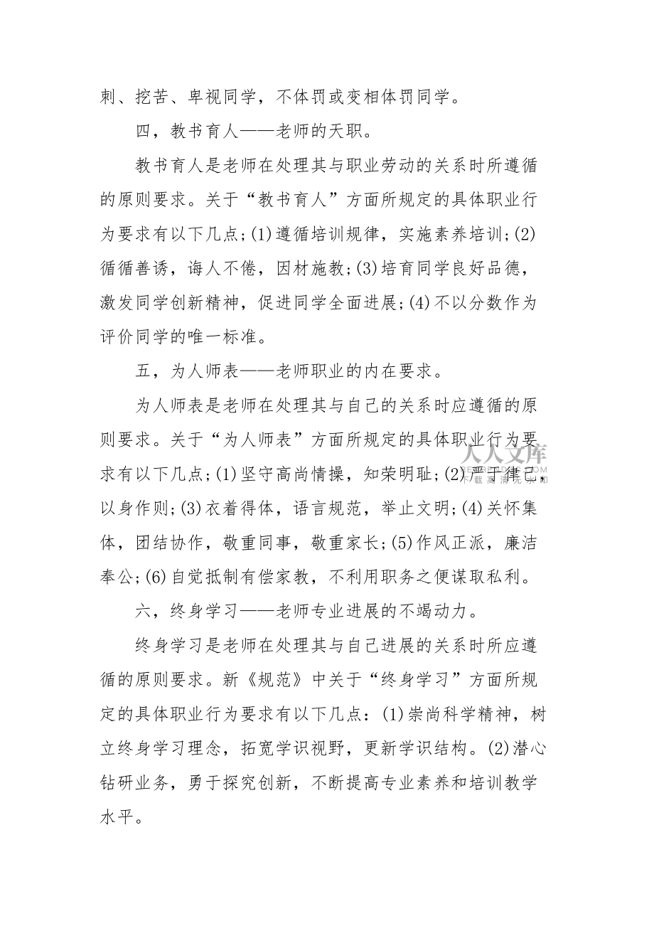 2022高校师德师风学习心得_第2页