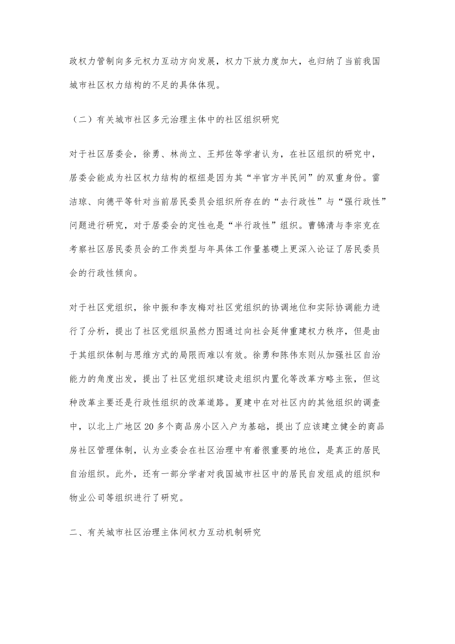 协商民主视域下城市社区治理主体间关系研究综述_第3页