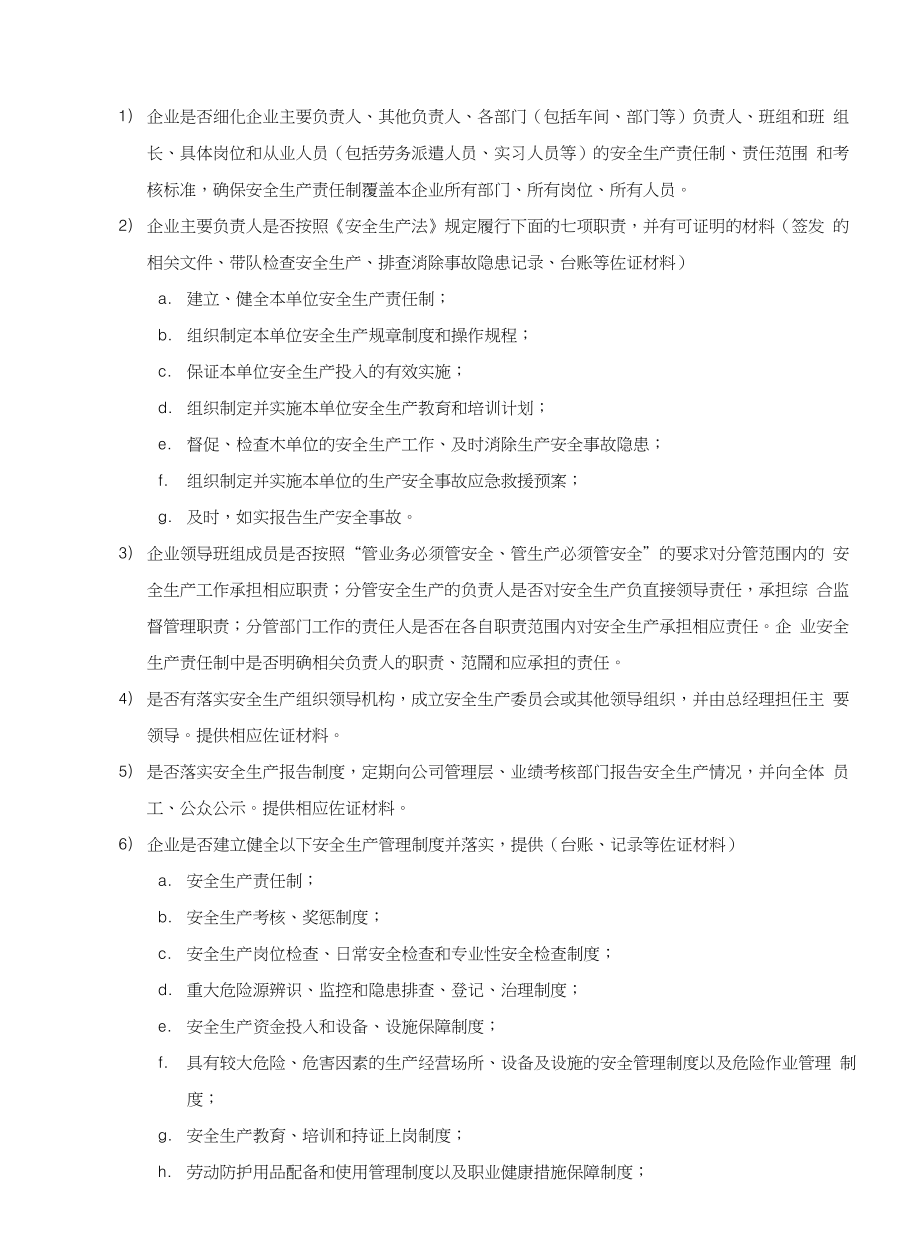 落實(shí)“企業(yè)安全生產(chǎn)主體責(zé)任年”實(shí)施方案_第4頁