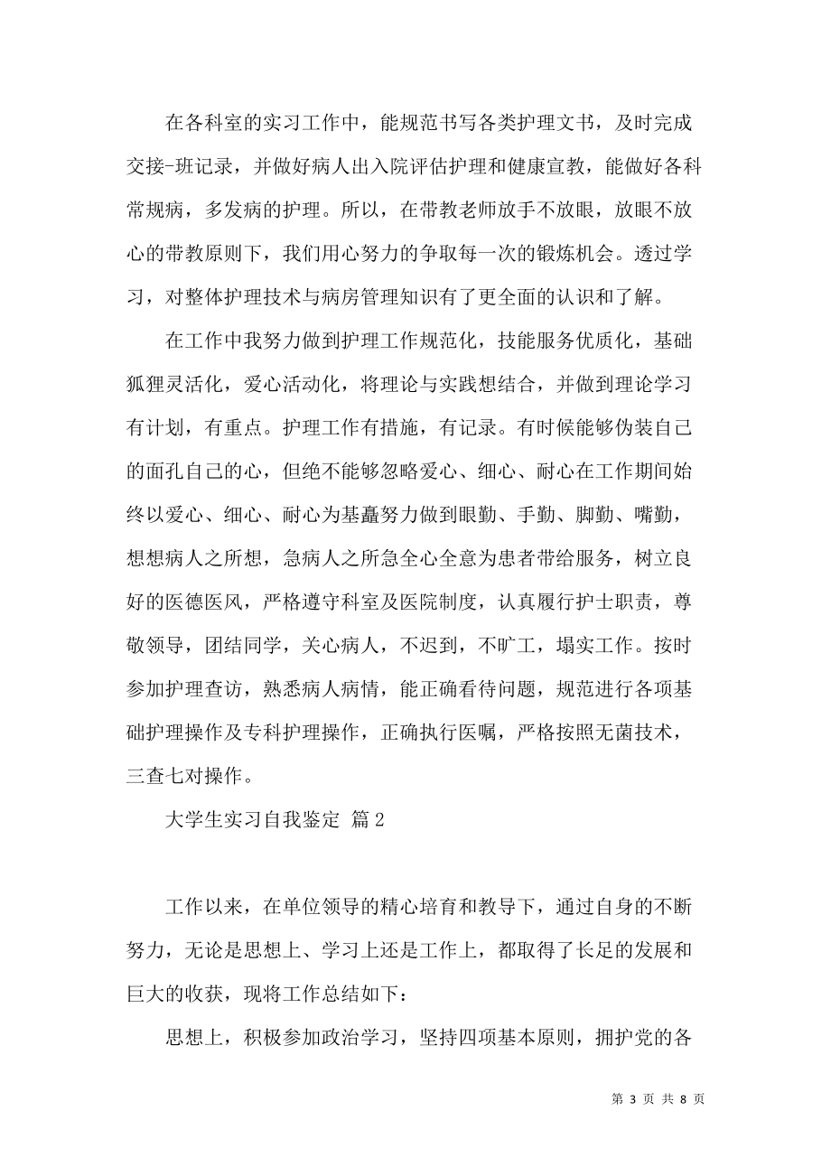 《大學生實習自我鑒定合集4篇》_第3頁