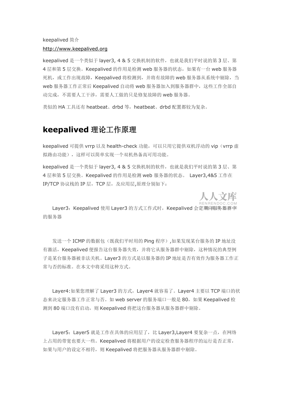haproxy+keepalived实现高可用负载均衡_第2页
