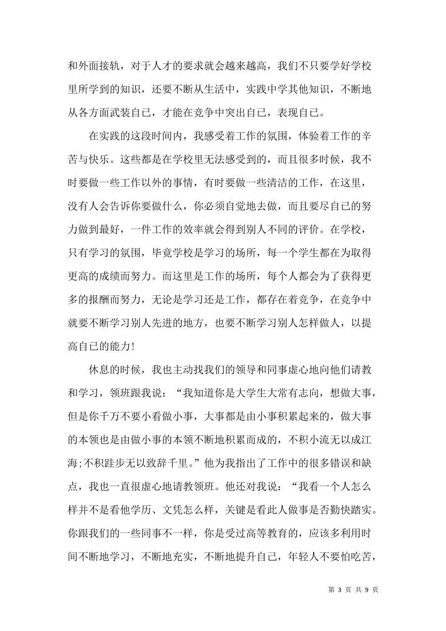 《化工厂实习自我鉴定3篇》_第3页