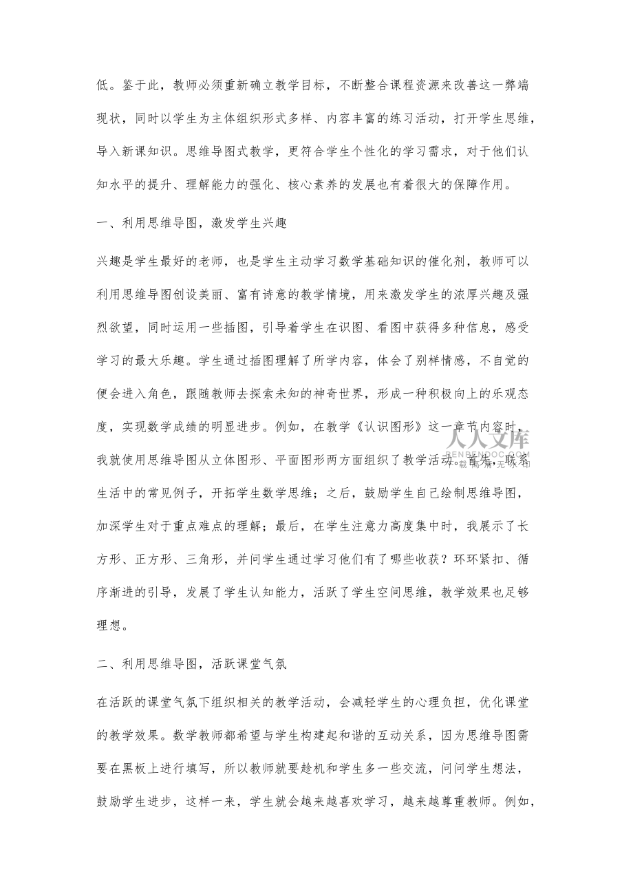 思維導(dǎo)圖在小學(xué)數(shù)學(xué)中的應(yīng)用_第2頁