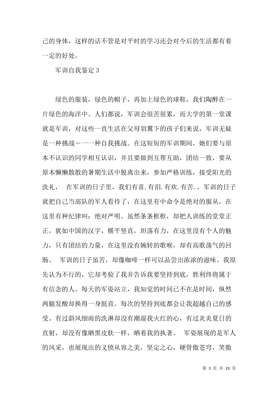 《军训自我鉴定(15篇)(二)》_第3页