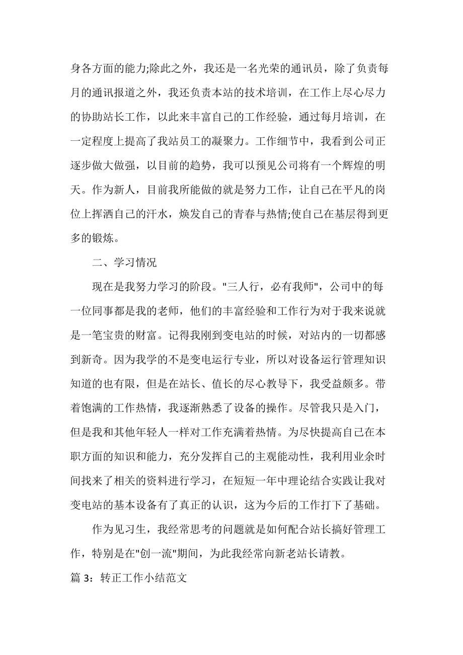 最新转正工作小结范文_第5页
