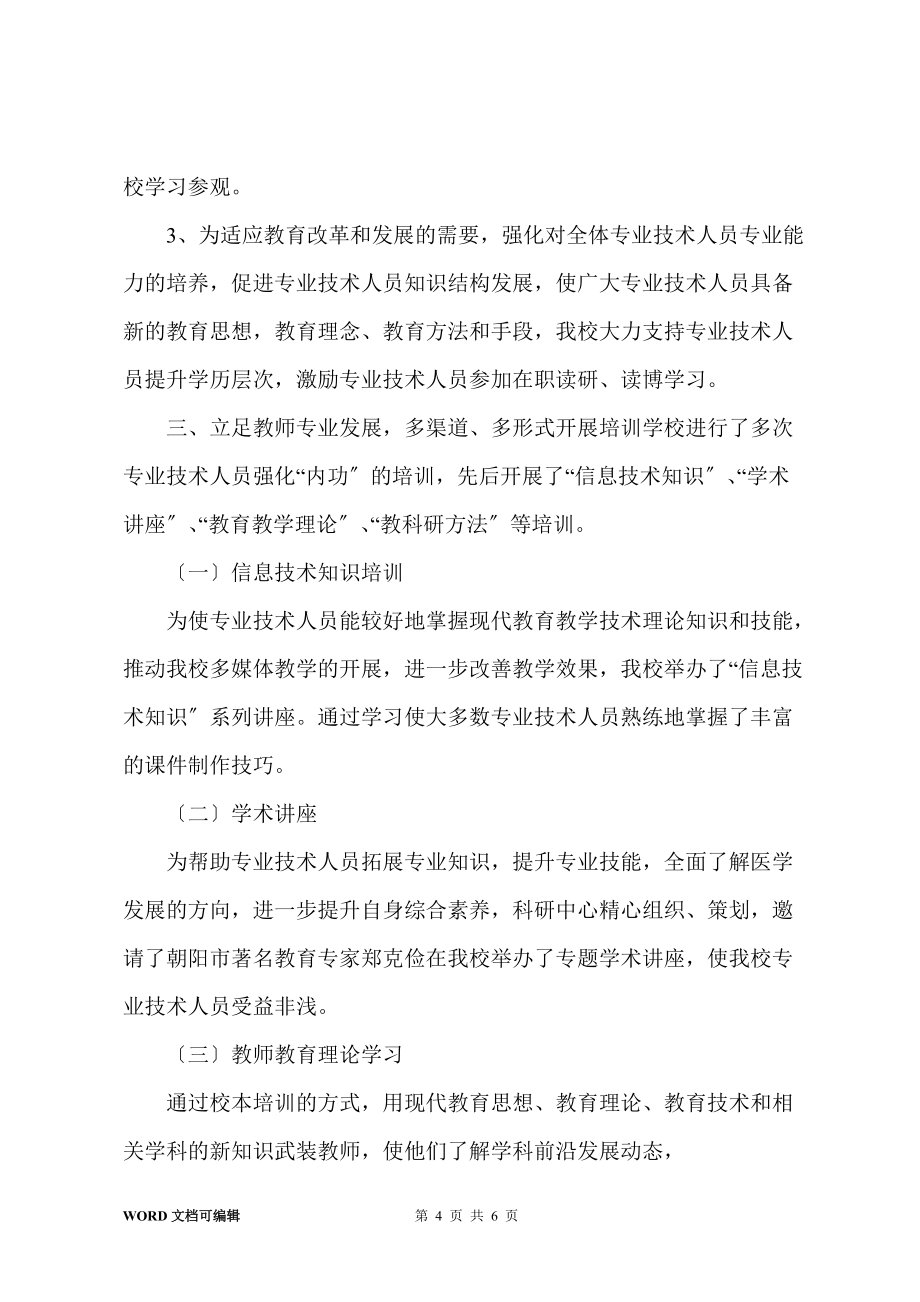 201-年教师全员培训总结_第4页