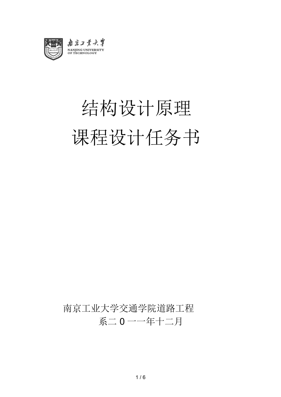 結(jié)設(shè)課程設(shè)計(jì)任務(wù)書_第1頁
