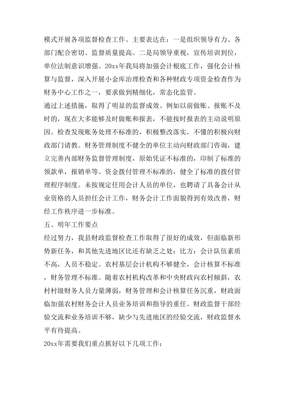 10月財政監督個人總結范文_第3頁