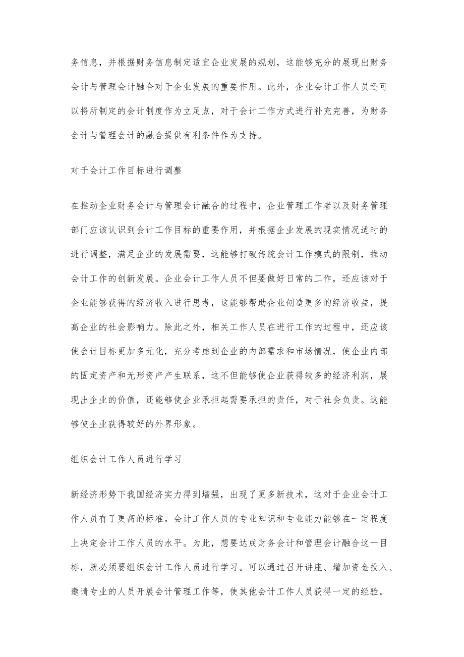企業(yè)財務(wù)會計與管理會計融合發(fā)展_第5頁