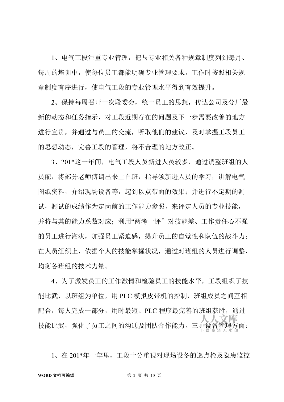 201-年電氣工段年終總結_第2頁