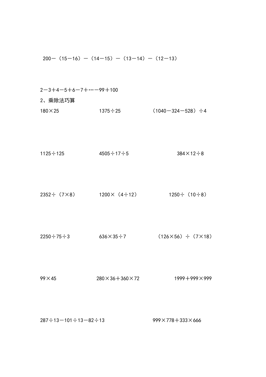 四年级下期奥数练习题(巧算 周期 二进制 幻方数阵图 平均数角度 计数 行船 小数 解应用题特殊思路)_第4页