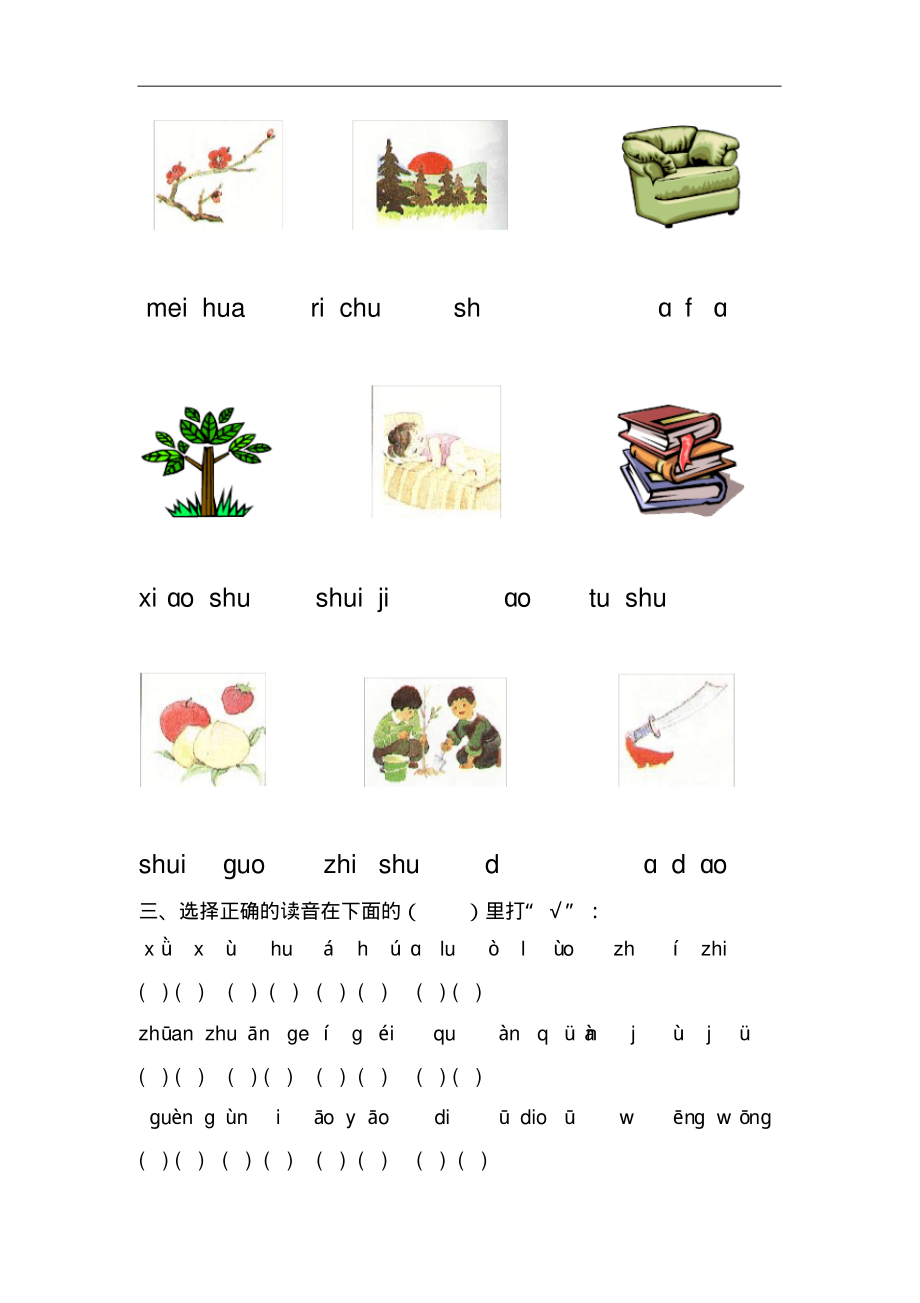 小学拼音标调专项练习(可直接打印)_第3页