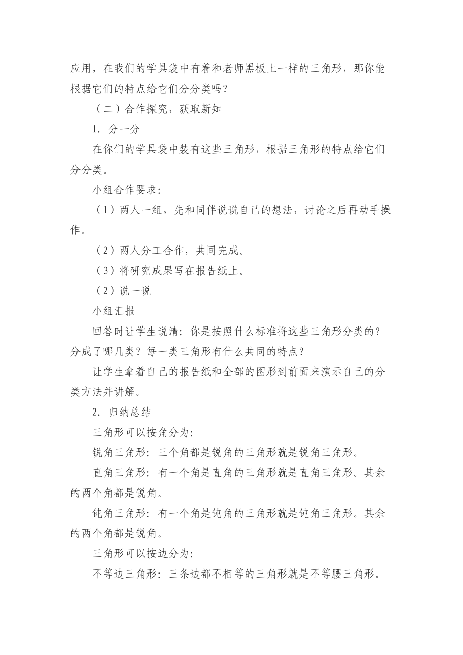 三角形的分類教學設計及微課設計_第3頁