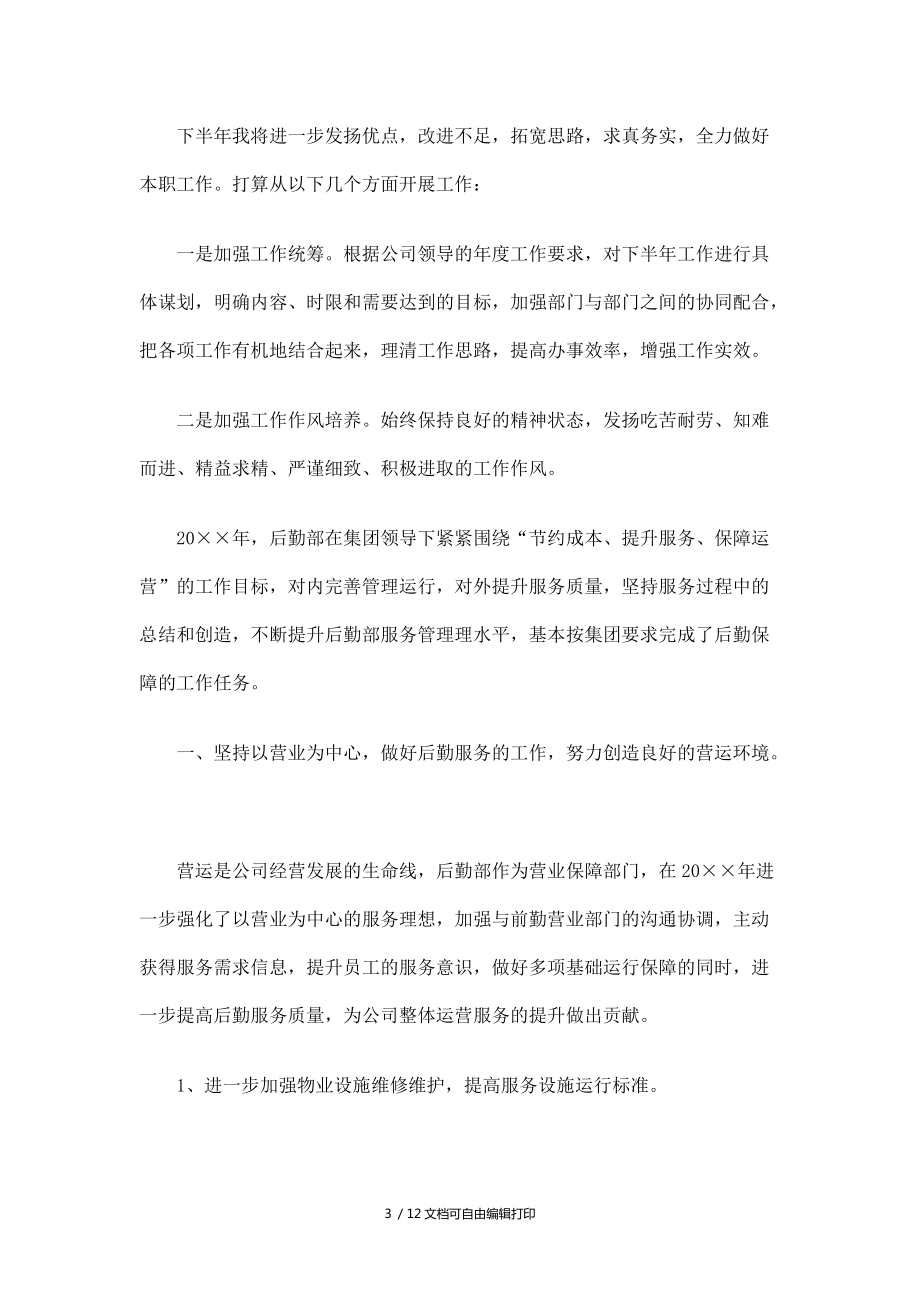 集团后勤管理工作总结及工作计划_第3页