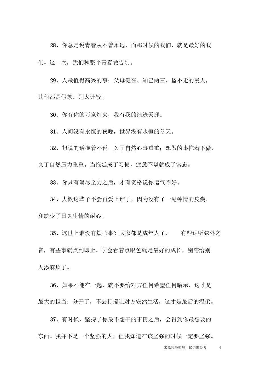 朋友圈熱門句子_第4頁(yè)