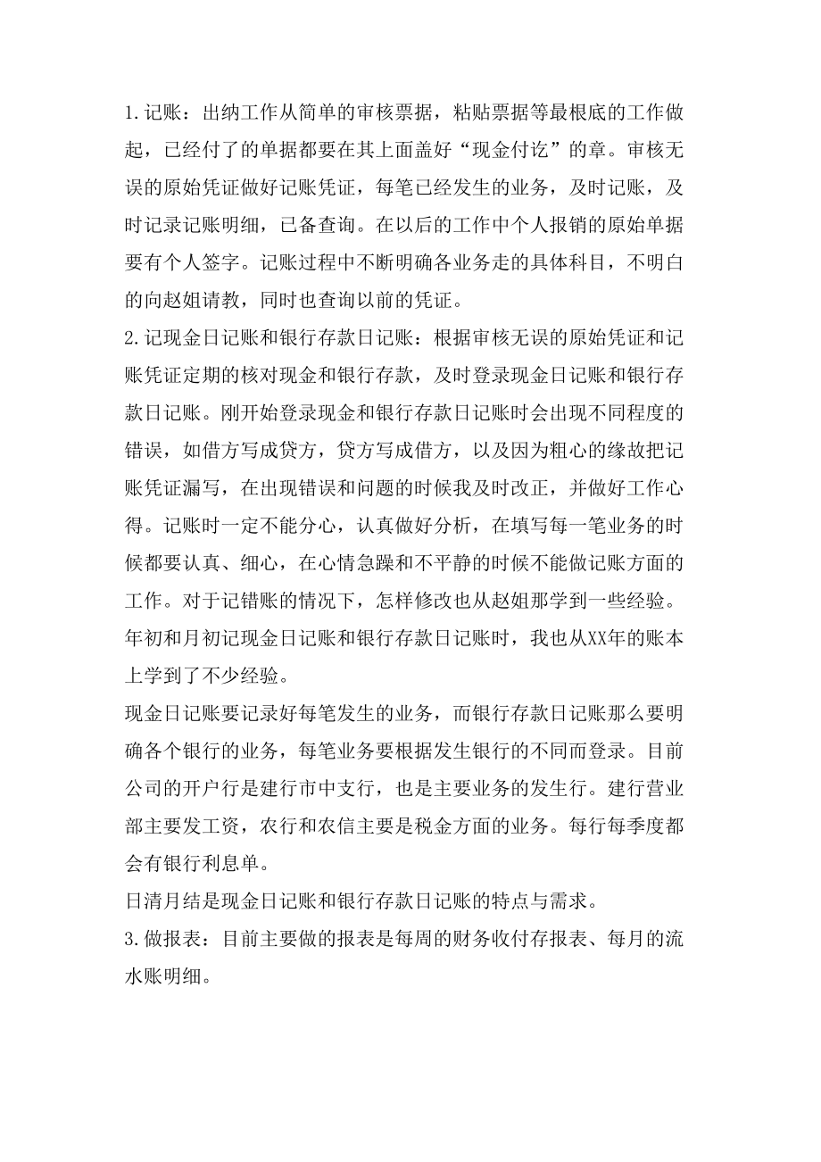 9月下旬教师个人工作总结_第3页