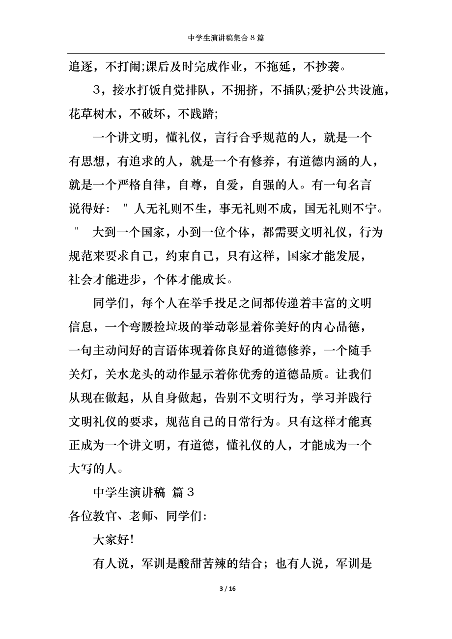 中学生演讲稿集合8篇2_第3页